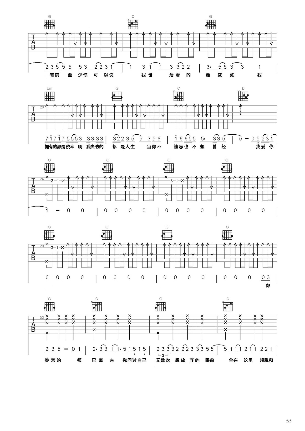 我爱你中国吉他谱_汪峰_A调弹唱49%专辑版 - 吉他世界