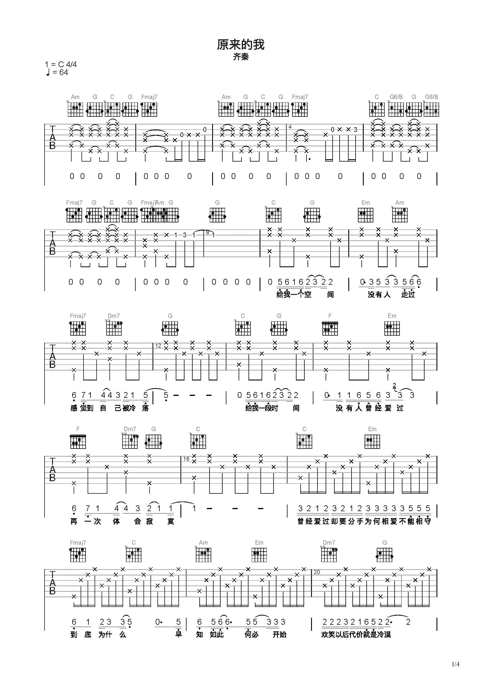 《原来的我》吉他谱C调_无需变调夹_简化前奏版弹唱教学教程 - 吉他简谱