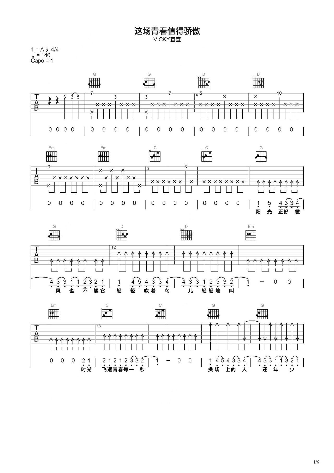 这场青春值得骄傲吉他谱-弹唱谱-c调-虫虫吉他