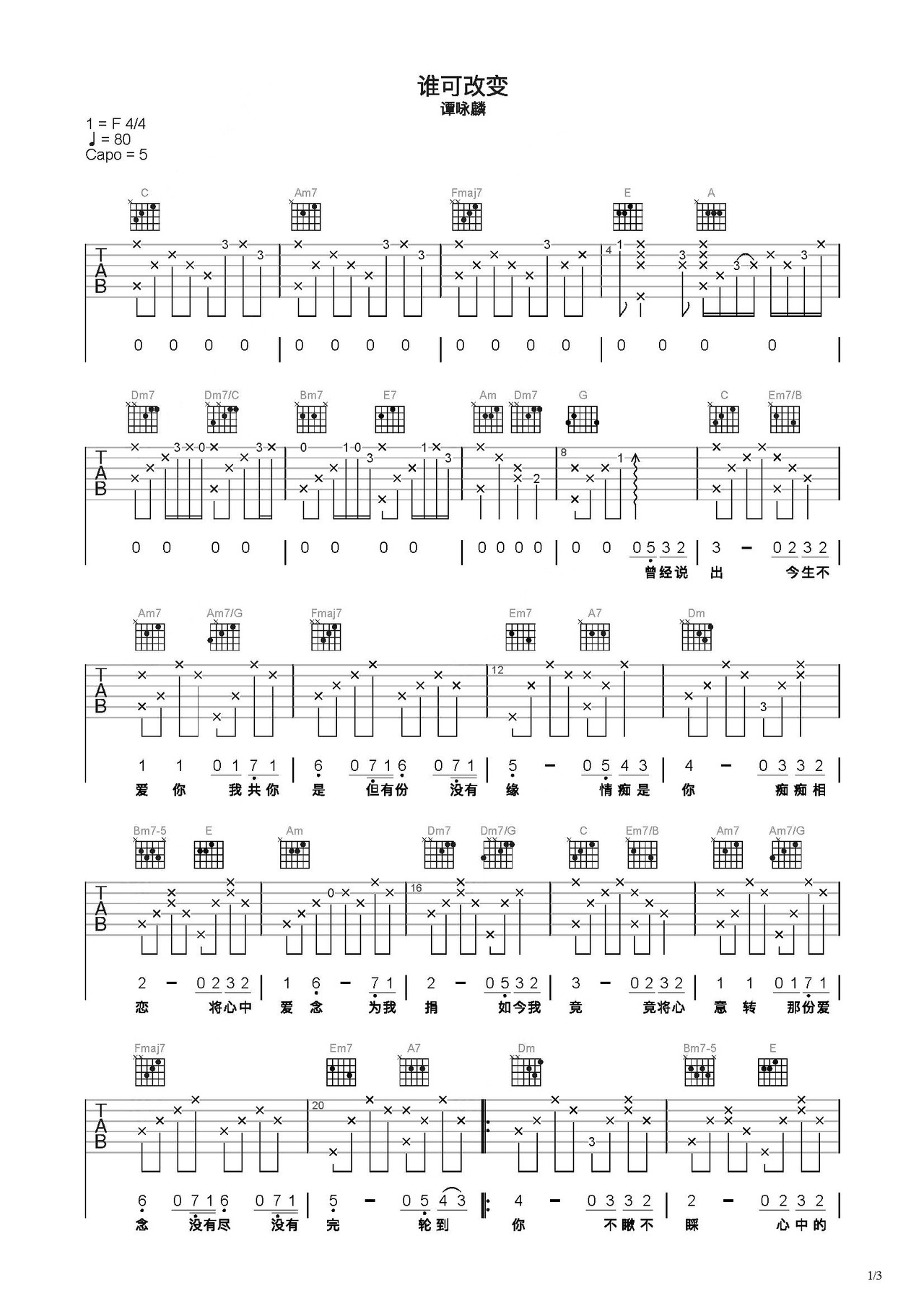 谁可改变吉他谱-弹唱谱-c调-虫虫吉他