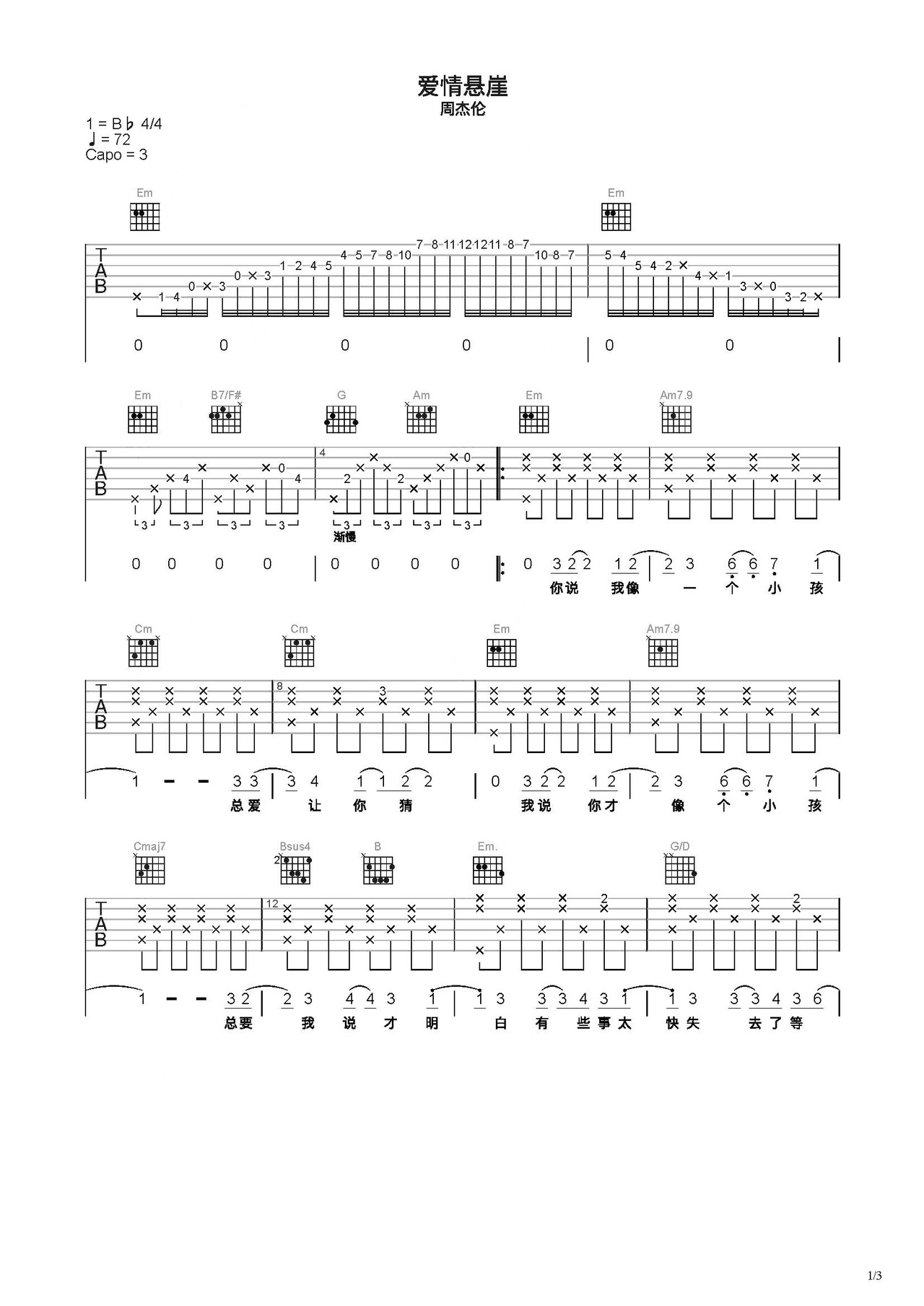 悬崖吉他谱_韩小九_G调弹唱79%专辑版 - 吉他世界