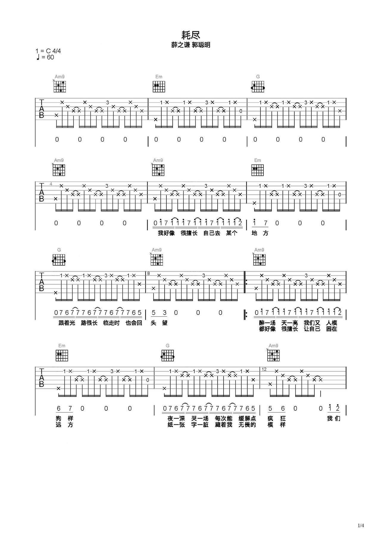 耗尽吉他谱-弹唱谱-c调-虫虫吉他