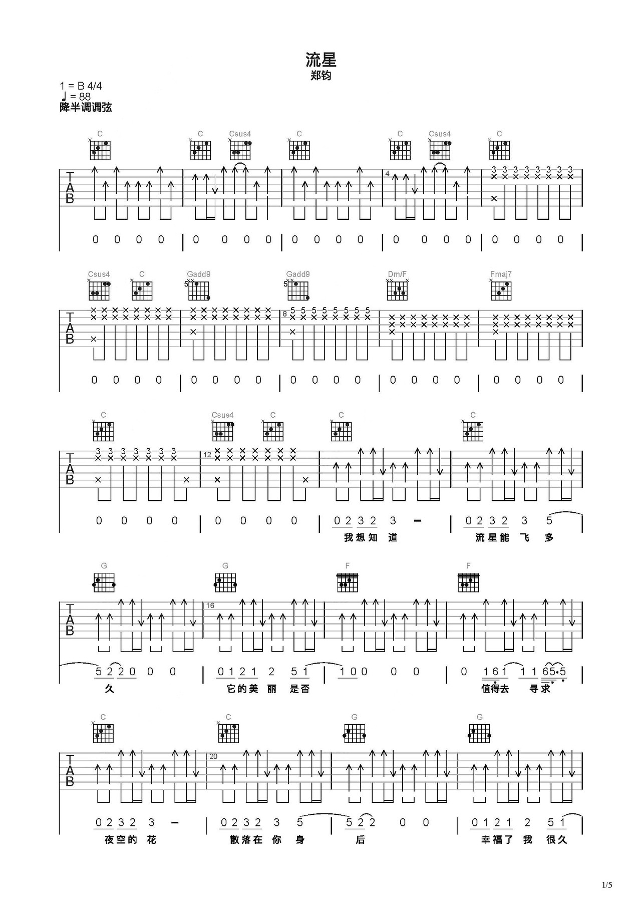 流星雨又来临吉他谱简单版C调_魏晨六线谱_初学者简易弹唱版_男生版C调 - 吉他简谱