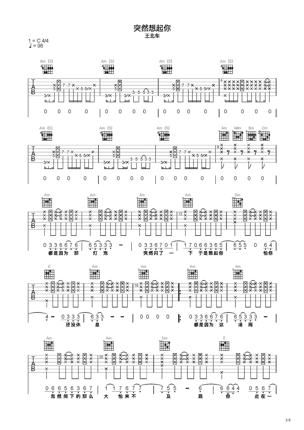 突然想起你吉他谱_王北车_C调Solo片段 - 吉他世界