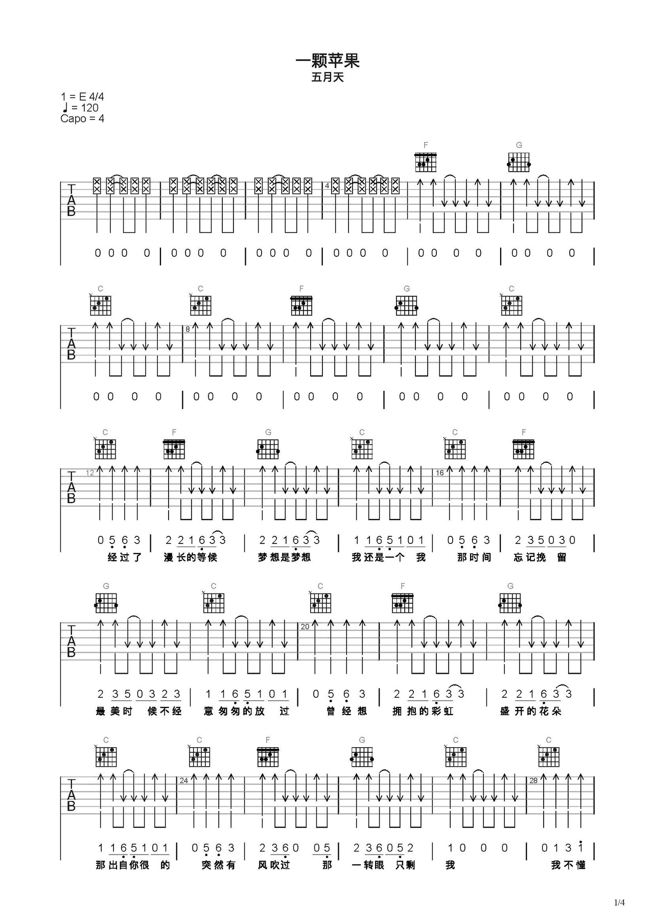 一颗苹果吉他谱 五月天 E调弹唱谱-吉他谱中国