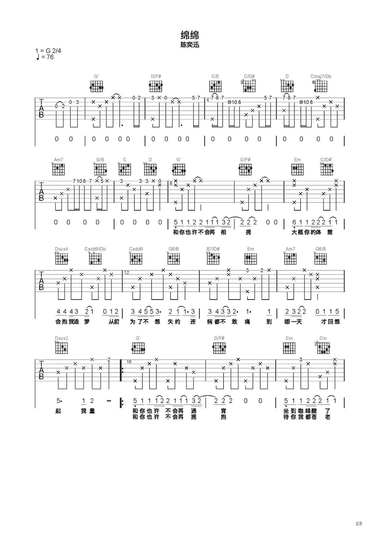 绵绵吉他谱_陈奕迅_G调弹唱88%单曲版 - 吉他世界
