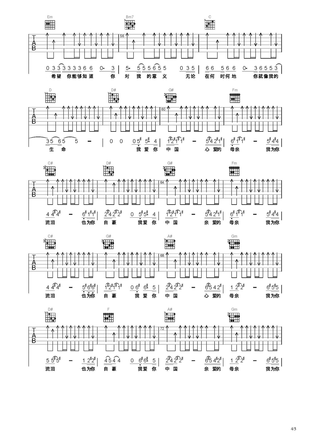 我爱你中国吉他谱-弹唱谱-c调-虫虫吉他