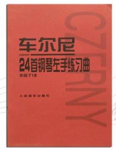 车尔尼718 (18)钢琴简谱 数字双手