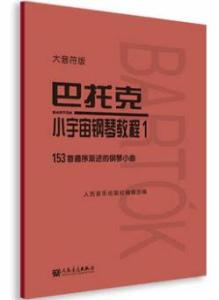 卡农式舞曲钢琴简谱 数字双手