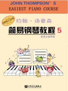 汤普森5-钢琴谱